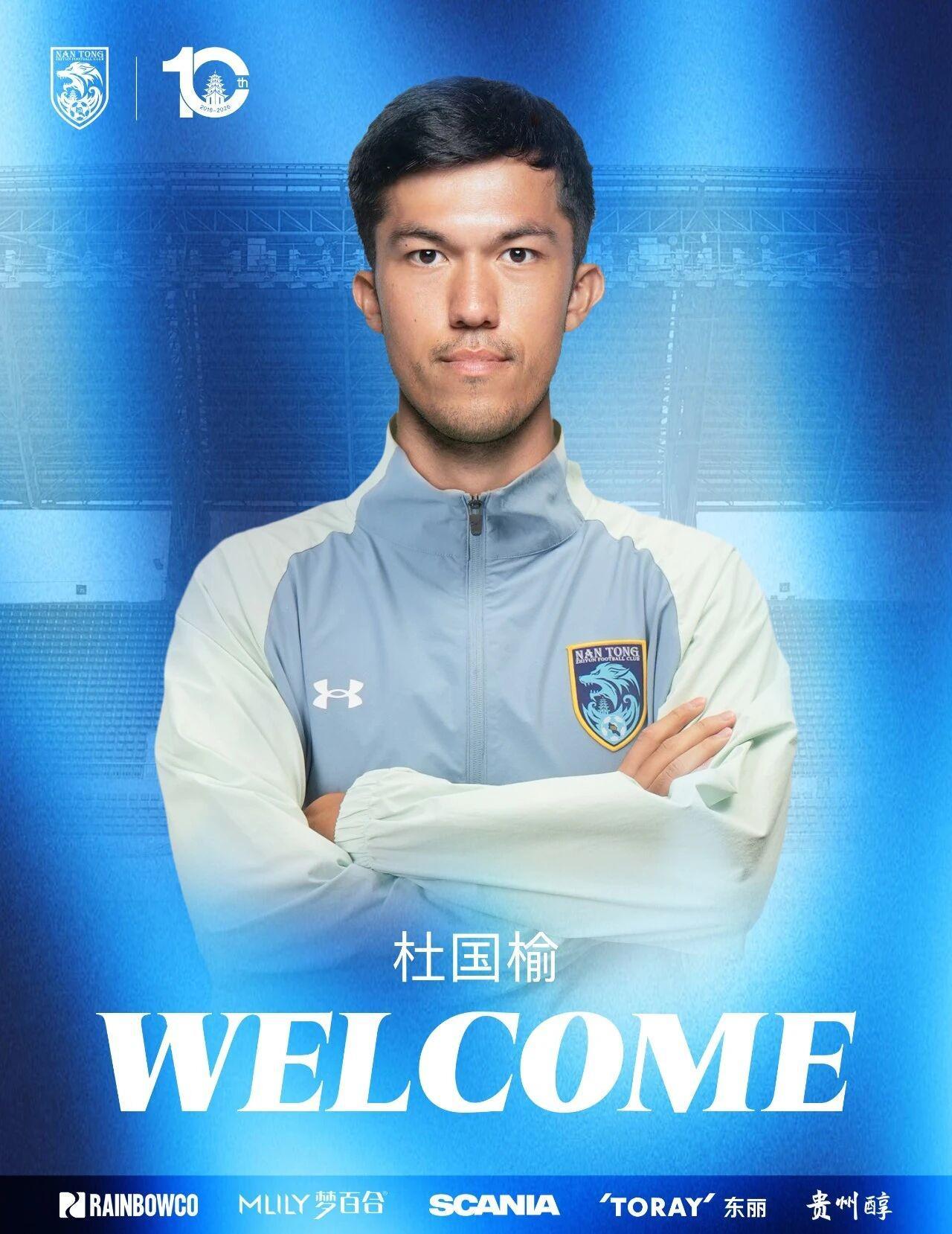 世界杯高清直播-官方：中国香港球员杜国榆加盟南通支云，踢过亚冠二级比赛